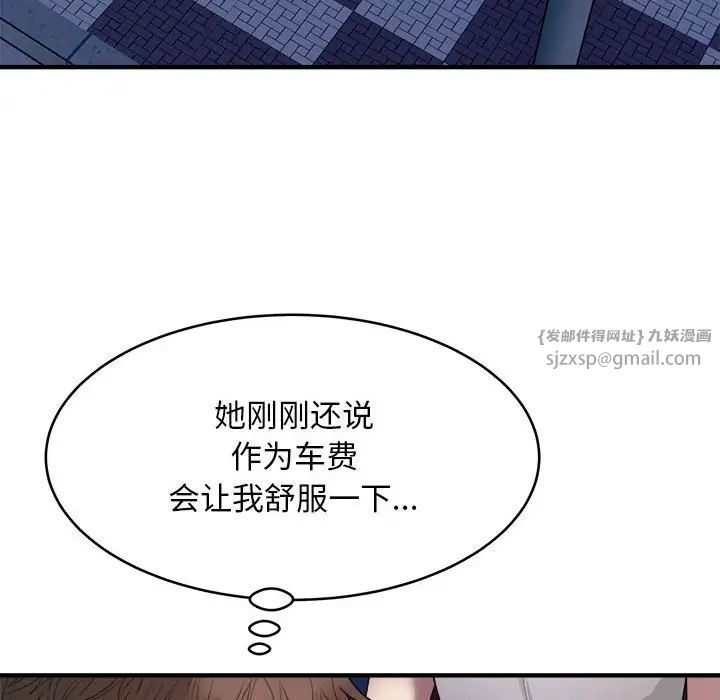 《好运出租车》漫画最新章节第8话免费下拉式在线观看章节第【50】张图片