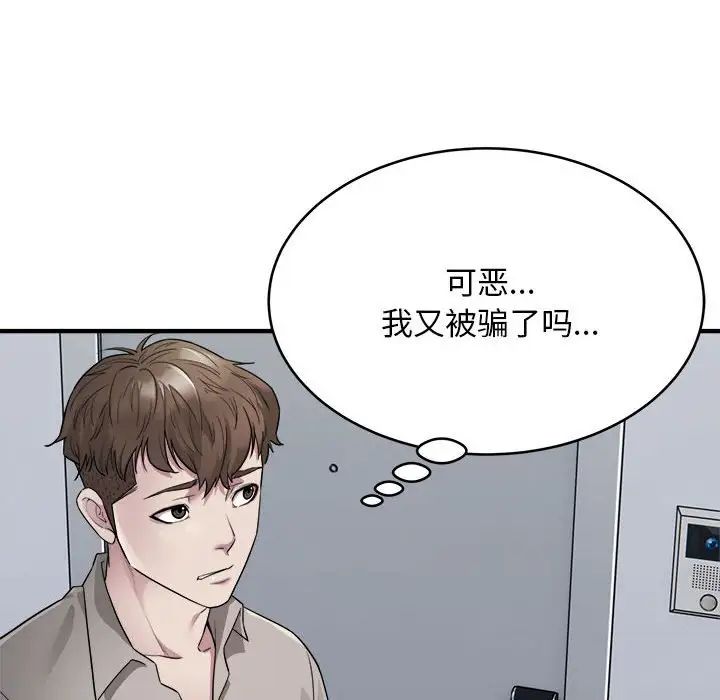 《好运出租车》漫画最新章节第8话免费下拉式在线观看章节第【58】张图片