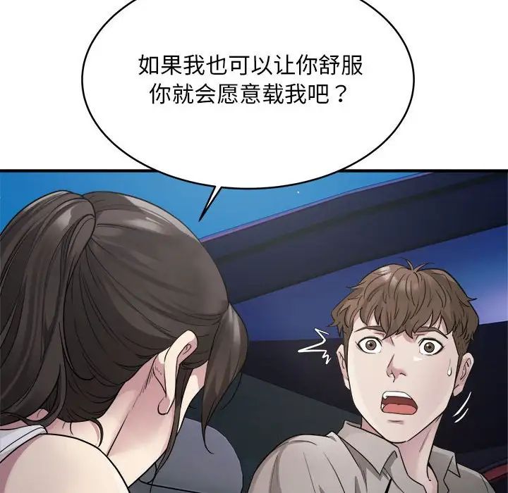 《好运出租车》漫画最新章节第8话免费下拉式在线观看章节第【22】张图片