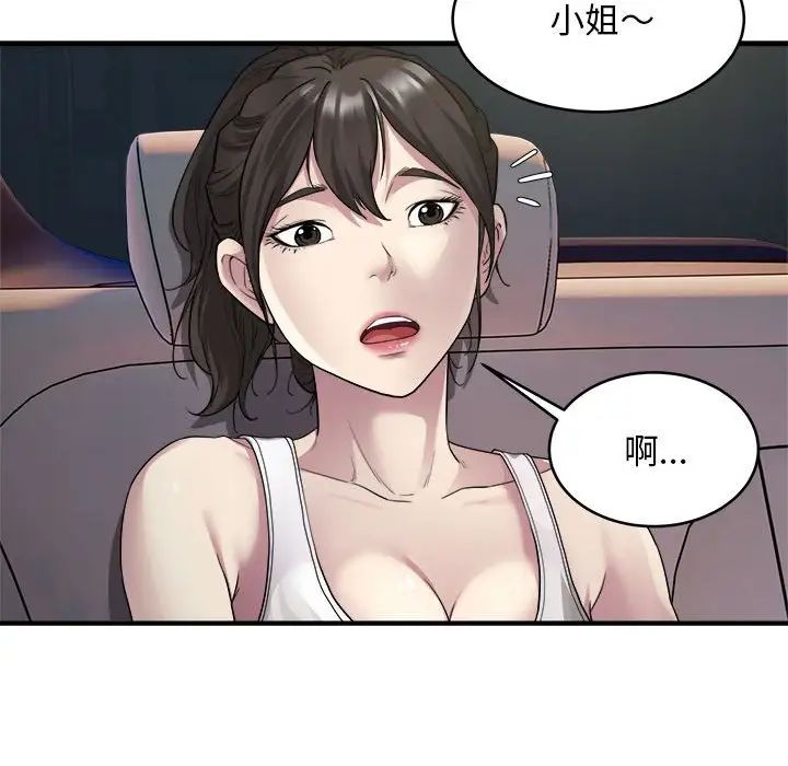 《好运出租车》漫画最新章节第8话免费下拉式在线观看章节第【44】张图片