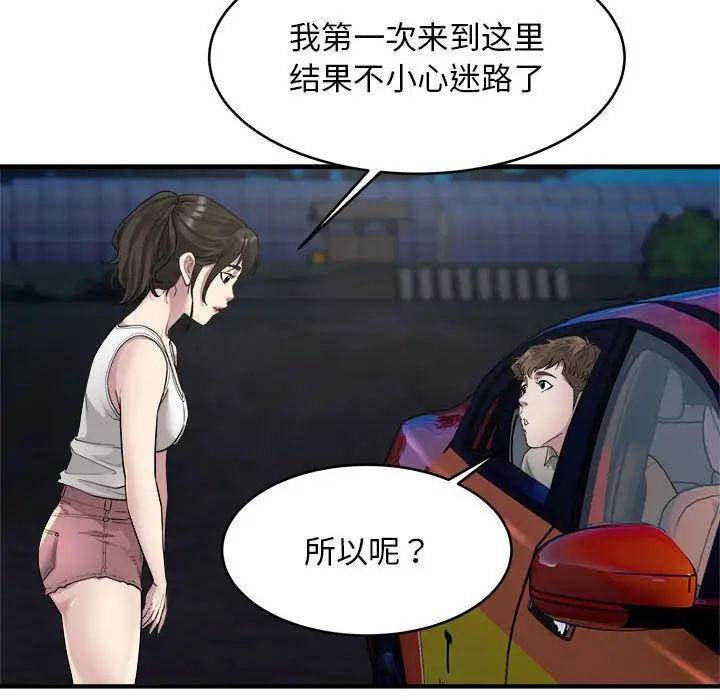 《好运出租车》漫画最新章节第8话免费下拉式在线观看章节第【14】张图片