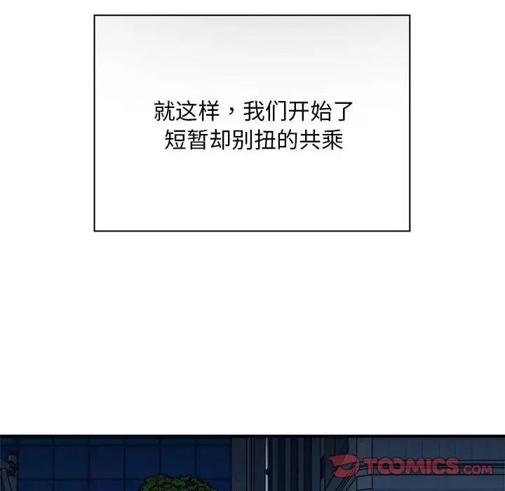 《好运出租车》漫画最新章节第8话免费下拉式在线观看章节第【27】张图片