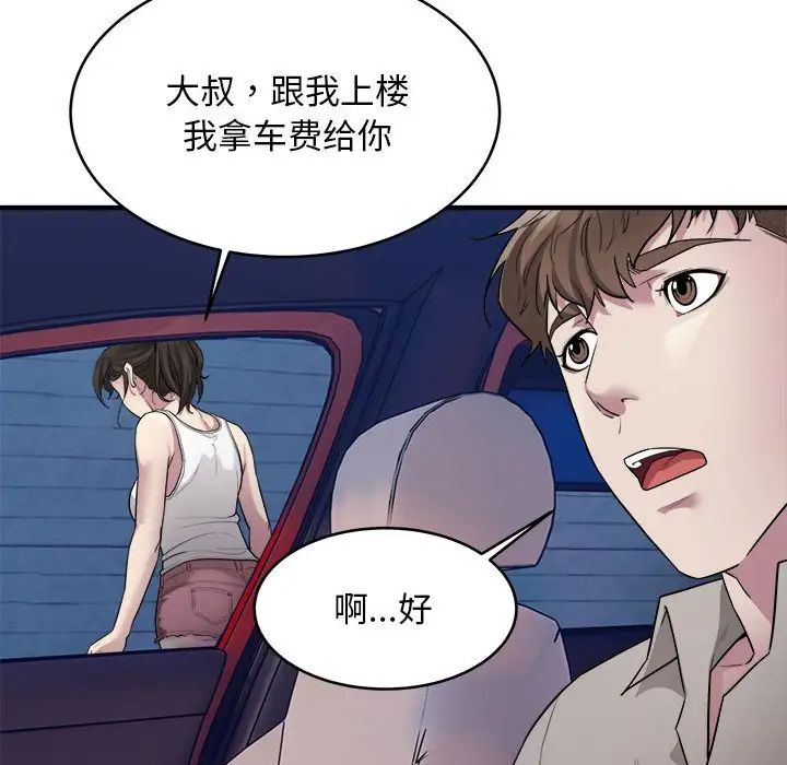 《好运出租车》漫画最新章节第8话免费下拉式在线观看章节第【47】张图片