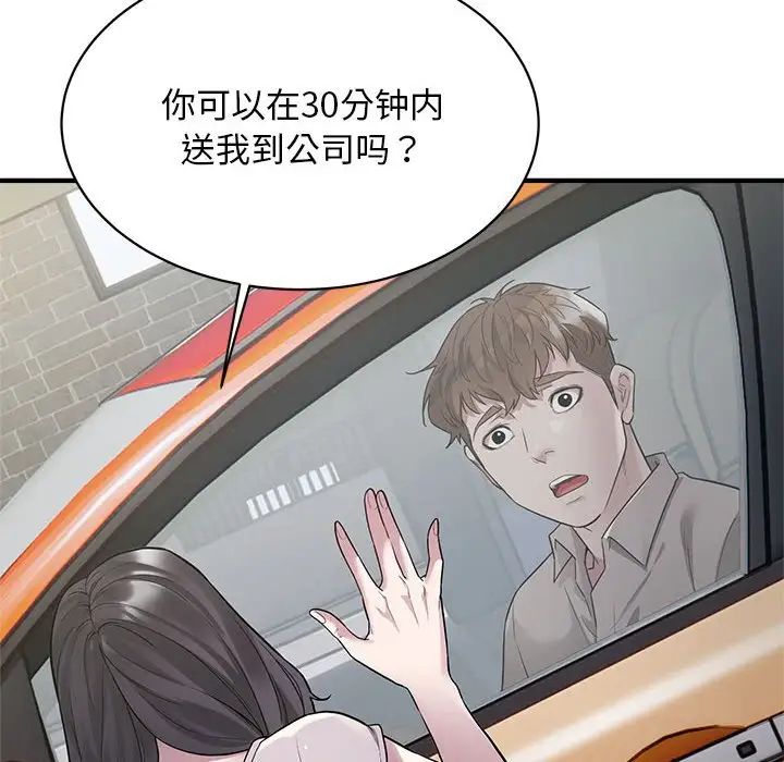 《好运出租车》漫画最新章节第9话免费下拉式在线观看章节第【119】张图片