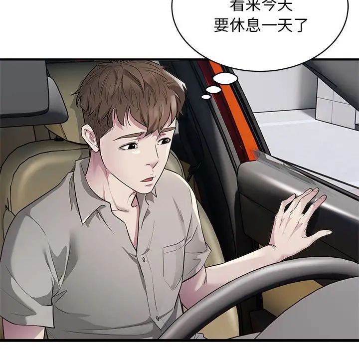 《好运出租车》漫画最新章节第9话免费下拉式在线观看章节第【112】张图片