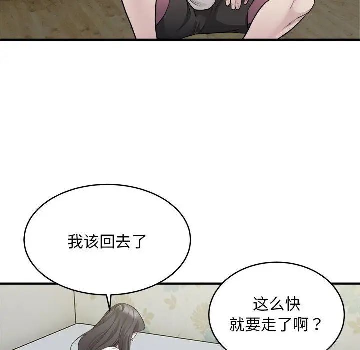 《好运出租车》漫画最新章节第10话免费下拉式在线观看章节第【75】张图片