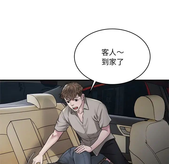 《好运出租车》漫画最新章节第10话免费下拉式在线观看章节第【103】张图片