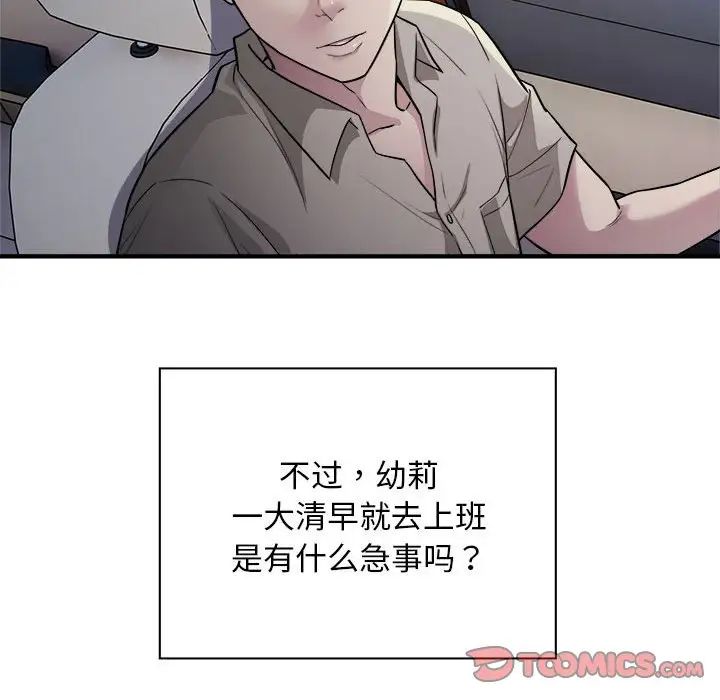 《好运出租车》漫画最新章节第10话免费下拉式在线观看章节第【26】张图片