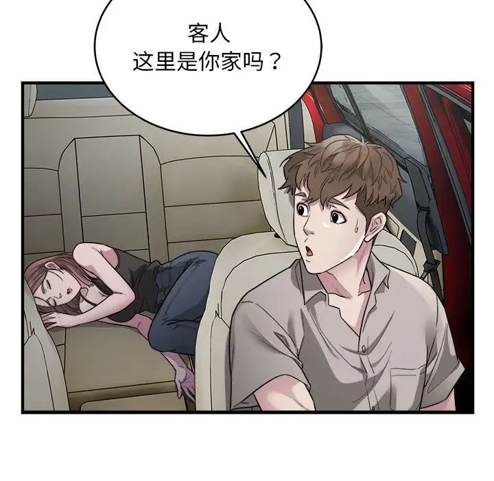 《好运出租车》漫画最新章节第10话免费下拉式在线观看章节第【101】张图片