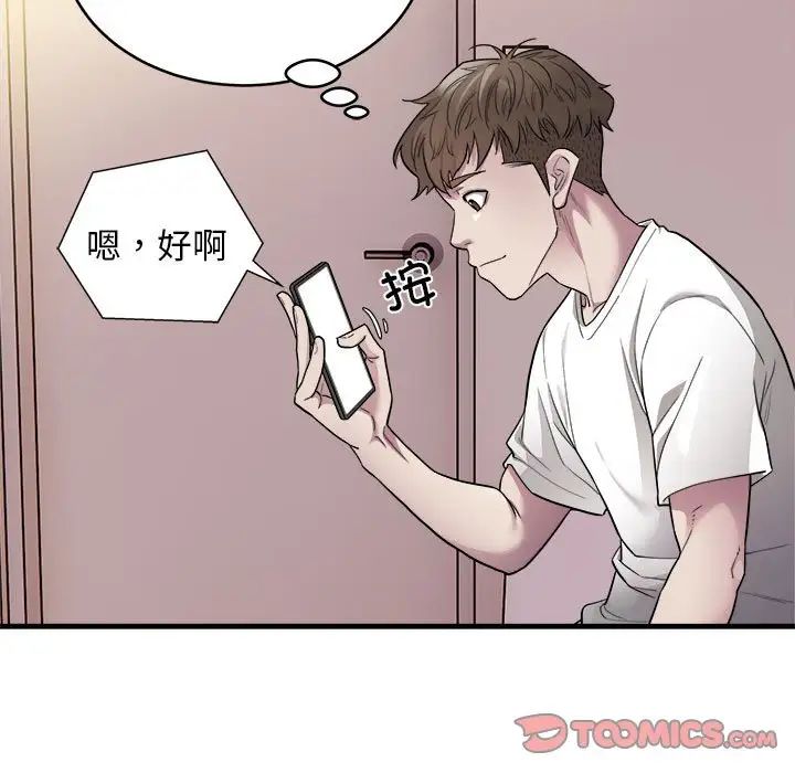 《好运出租车》漫画最新章节第10话免费下拉式在线观看章节第【42】张图片