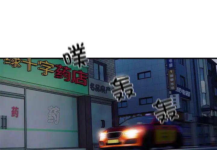 《好运出租车》漫画最新章节第10话免费下拉式在线观看章节第【4】张图片