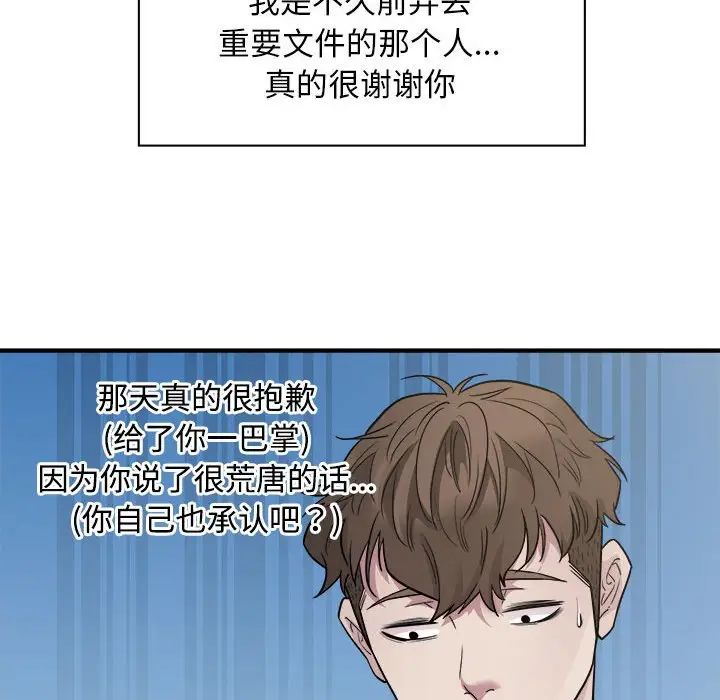 《好运出租车》漫画最新章节第10话免费下拉式在线观看章节第【39】张图片