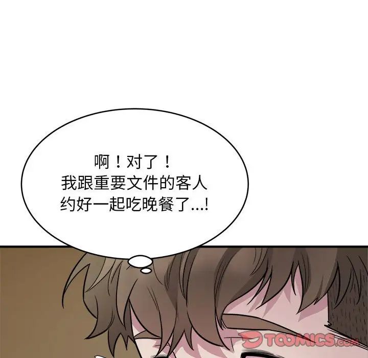 《好运出租车》漫画最新章节第10话免费下拉式在线观看章节第【86】张图片