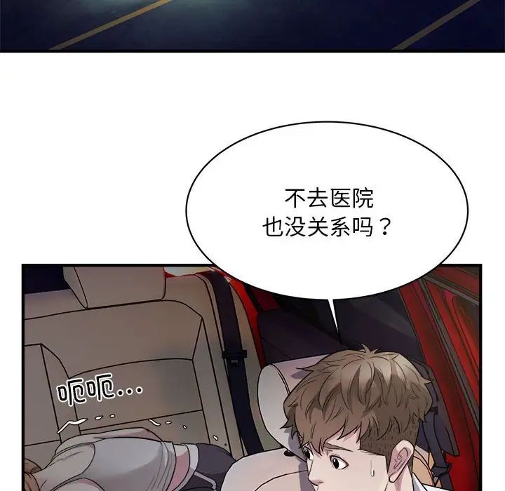 《好运出租车》漫画最新章节第11话免费下拉式在线观看章节第【93】张图片