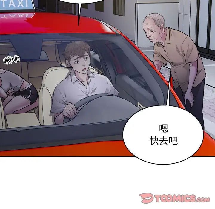 《好运出租车》漫画最新章节第11话免费下拉式在线观看章节第【78】张图片