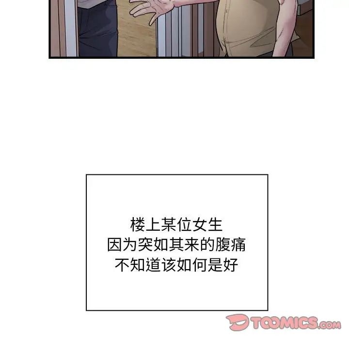 《好运出租车》漫画最新章节第11话免费下拉式在线观看章节第【74】张图片