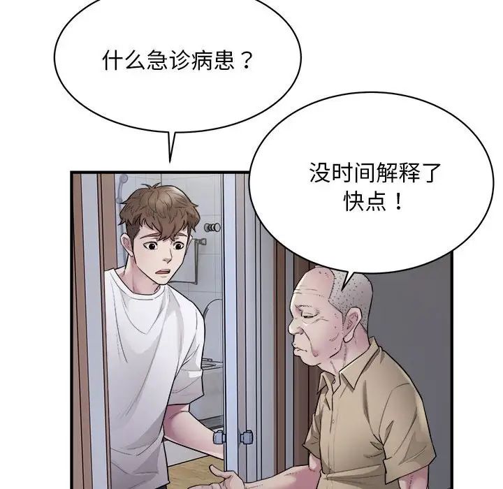 《好运出租车》漫画最新章节第11话免费下拉式在线观看章节第【73】张图片