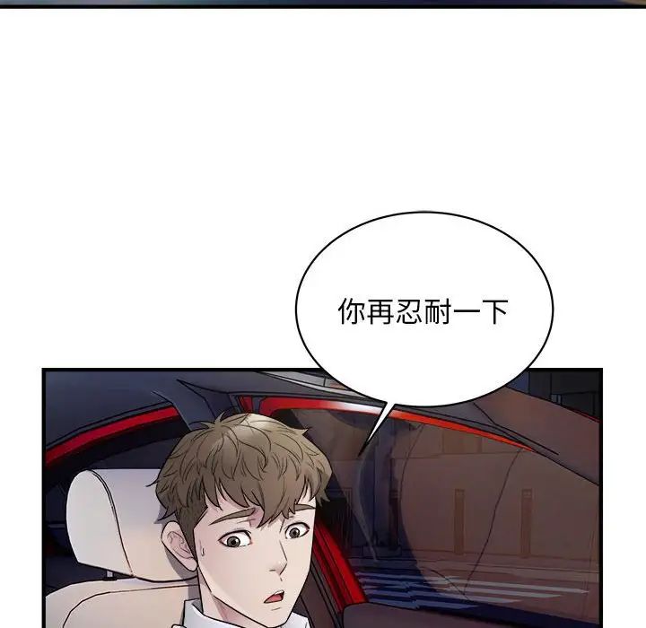 《好运出租车》漫画最新章节第11话免费下拉式在线观看章节第【81】张图片