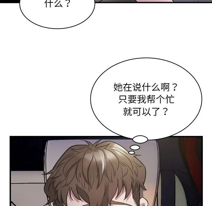 《好运出租车》漫画最新章节第11话免费下拉式在线观看章节第【96】张图片