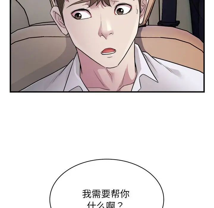 《好运出租车》漫画最新章节第11话免费下拉式在线观看章节第【97】张图片