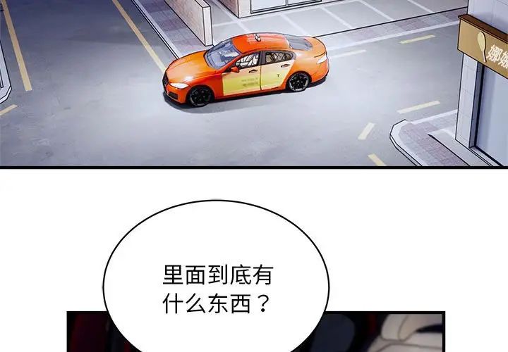 《好运出租车》漫画最新章节第12话免费下拉式在线观看章节第【3】张图片