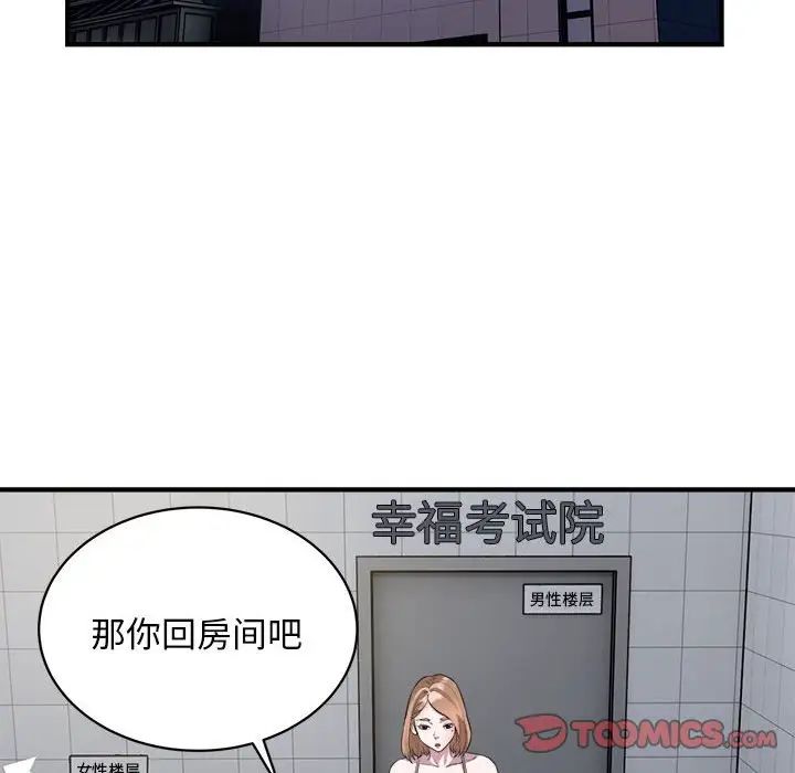 《好运出租车》漫画最新章节第12话免费下拉式在线观看章节第【58】张图片