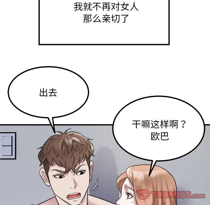 《好运出租车》漫画最新章节第13话免费下拉式在线观看章节第【46】张图片