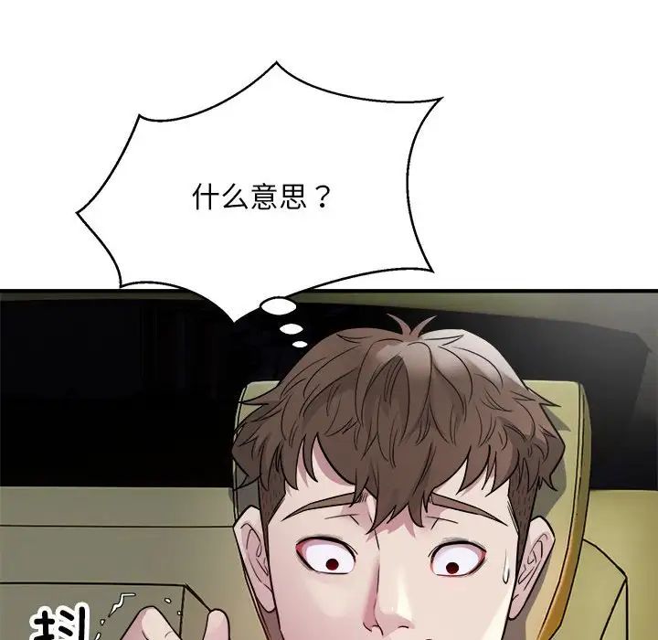 《好运出租车》漫画最新章节第13话免费下拉式在线观看章节第【107】张图片