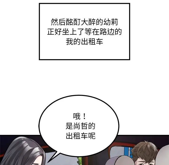 《好运出租车》漫画最新章节第13话免费下拉式在线观看章节第【83】张图片