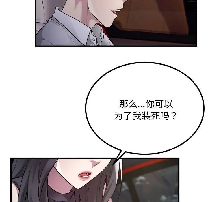 《好运出租车》漫画最新章节第13话免费下拉式在线观看章节第【92】张图片