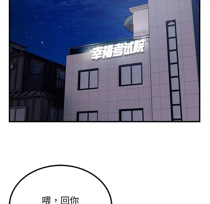 《好运出租车》漫画最新章节第13话免费下拉式在线观看章节第【37】张图片