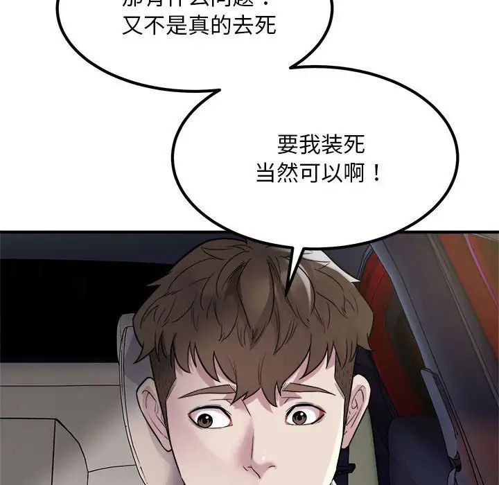 《好运出租车》漫画最新章节第13话免费下拉式在线观看章节第【95】张图片