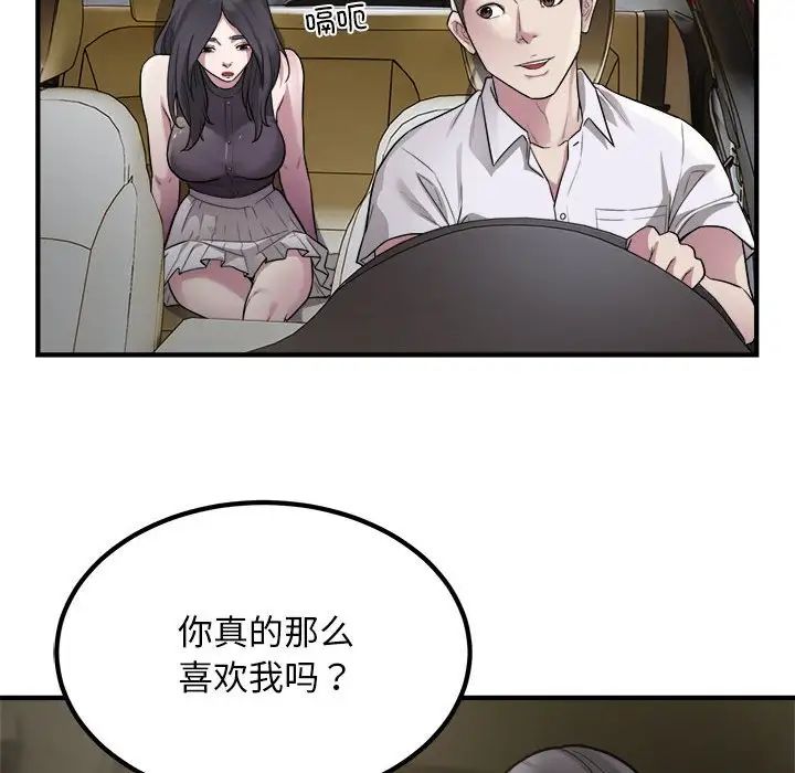 《好运出租车》漫画最新章节第13话免费下拉式在线观看章节第【88】张图片