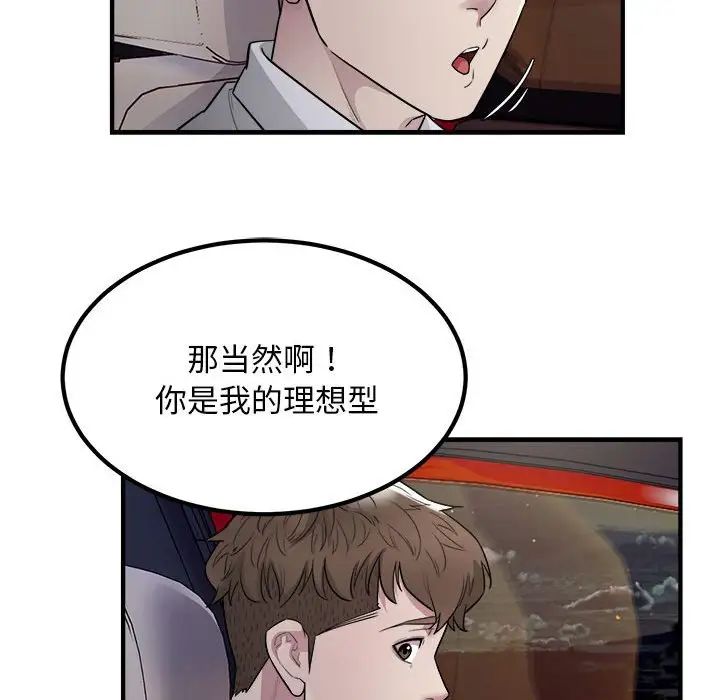 《好运出租车》漫画最新章节第13话免费下拉式在线观看章节第【91】张图片