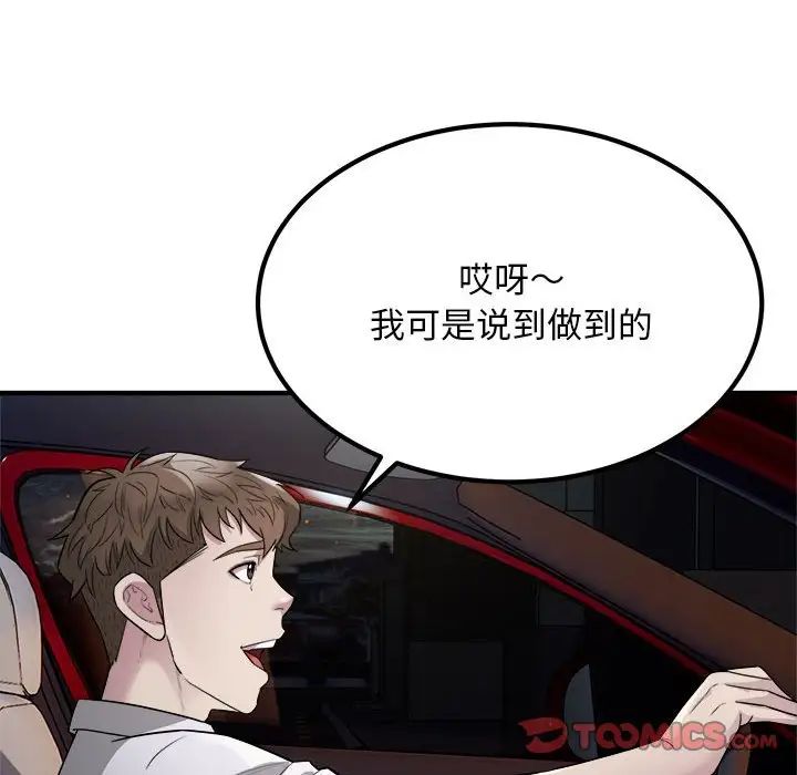 《好运出租车》漫画最新章节第13话免费下拉式在线观看章节第【98】张图片