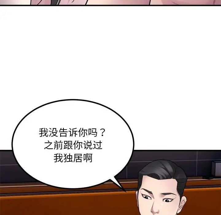 《好运出租车》漫画最新章节第14话免费下拉式在线观看章节第【60】张图片