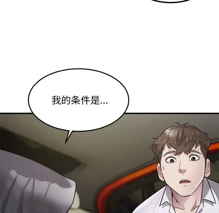 《好运出租车》漫画最新章节第14话免费下拉式在线观看章节第【103】张图片