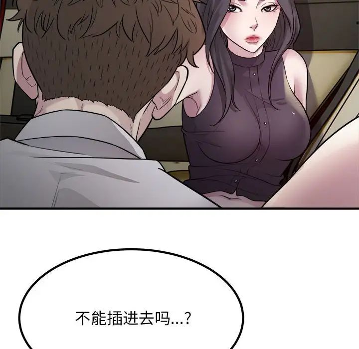 《好运出租车》漫画最新章节第14话免费下拉式在线观看章节第【96】张图片