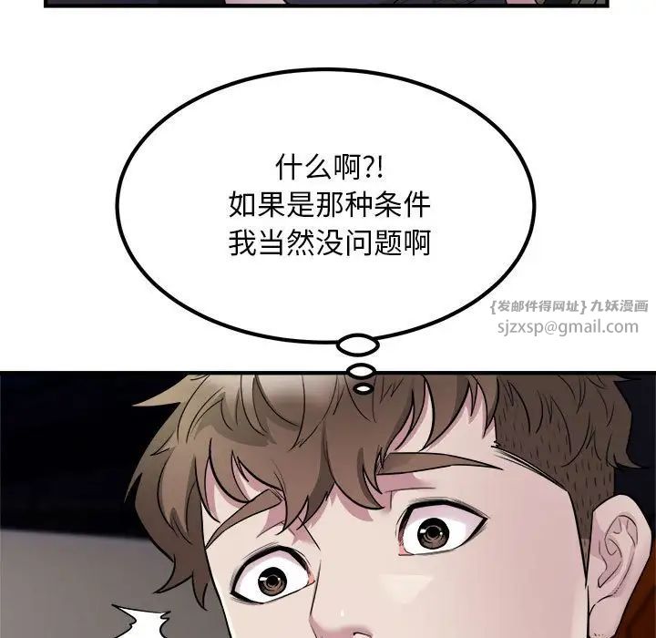 《好运出租车》漫画最新章节第15话免费下拉式在线观看章节第【9】张图片