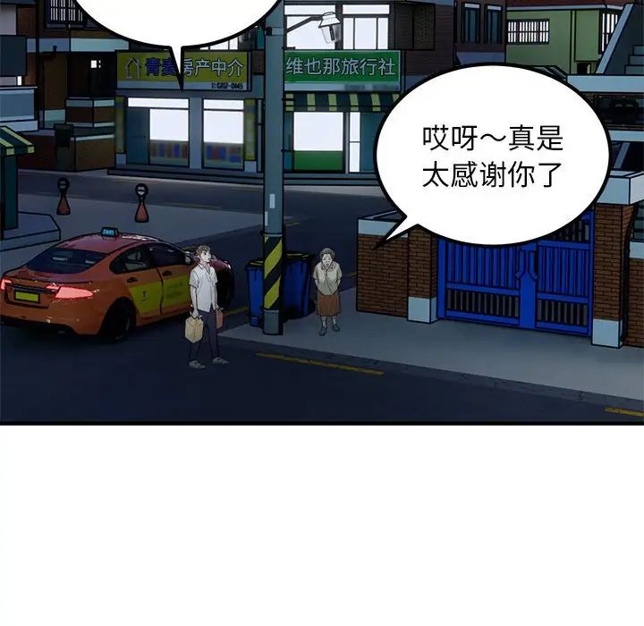 《好运出租车》漫画最新章节第16话免费下拉式在线观看章节第【33】张图片