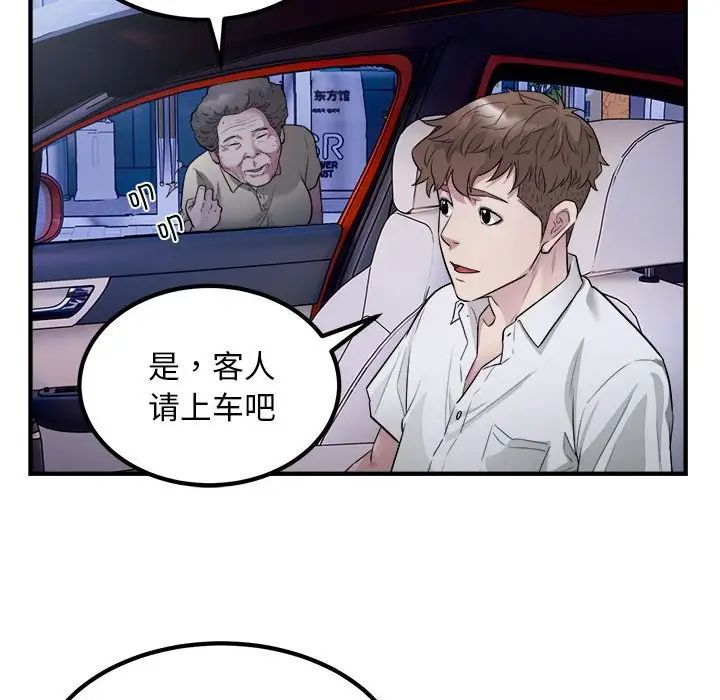 《好运出租车》漫画最新章节第16话免费下拉式在线观看章节第【22】张图片