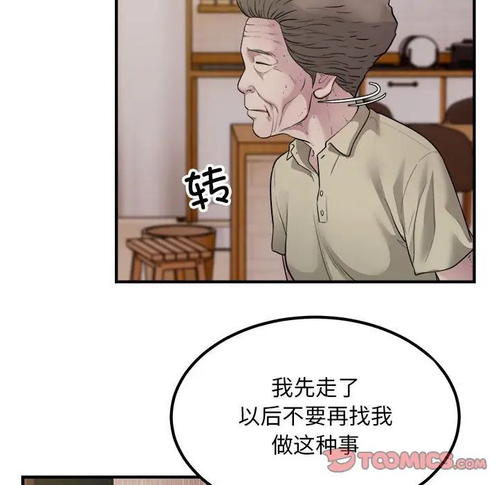 《好运出租车》漫画最新章节第16话免费下拉式在线观看章节第【68】张图片