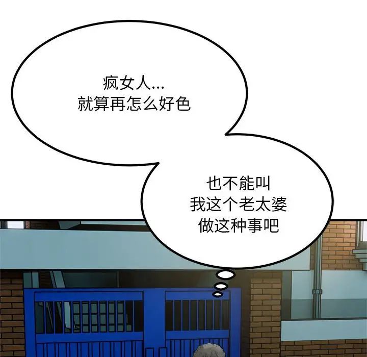 《好运出租车》漫画最新章节第16话免费下拉式在线观看章节第【79】张图片