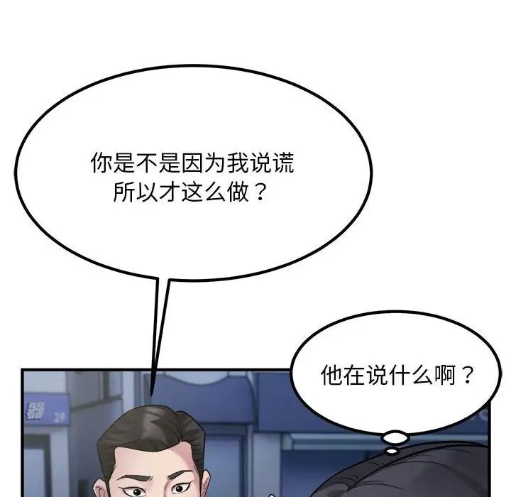 《好运出租车》漫画最新章节第17话免费下拉式在线观看章节第【88】张图片