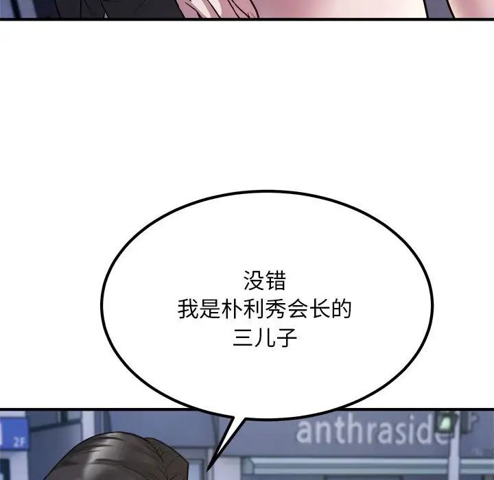 《好运出租车》漫画最新章节第17话免费下拉式在线观看章节第【93】张图片