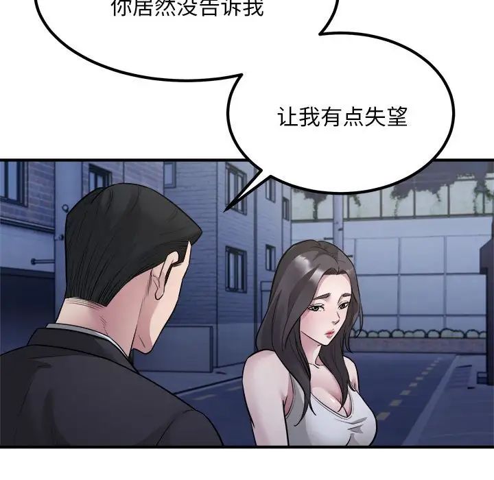 《好运出租车》漫画最新章节第17话免费下拉式在线观看章节第【87】张图片