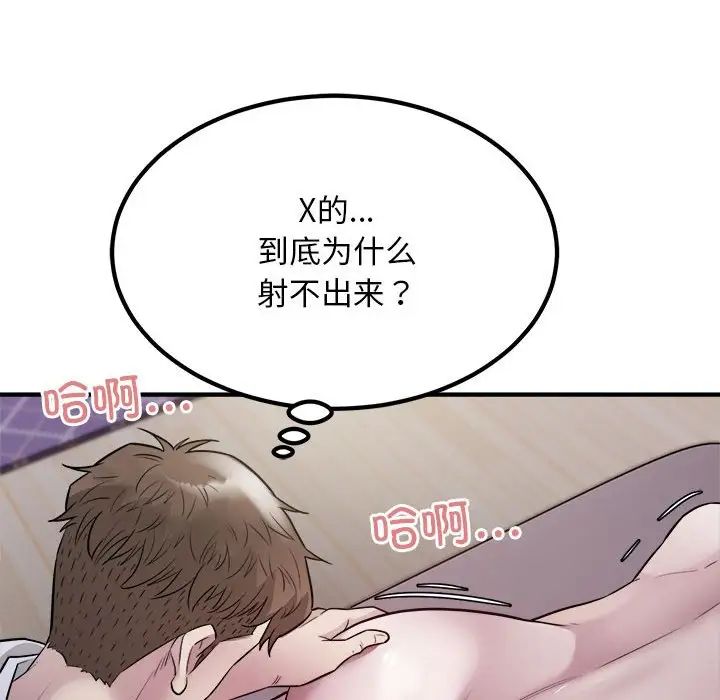 《好运出租车》漫画最新章节第17话免费下拉式在线观看章节第【65】张图片