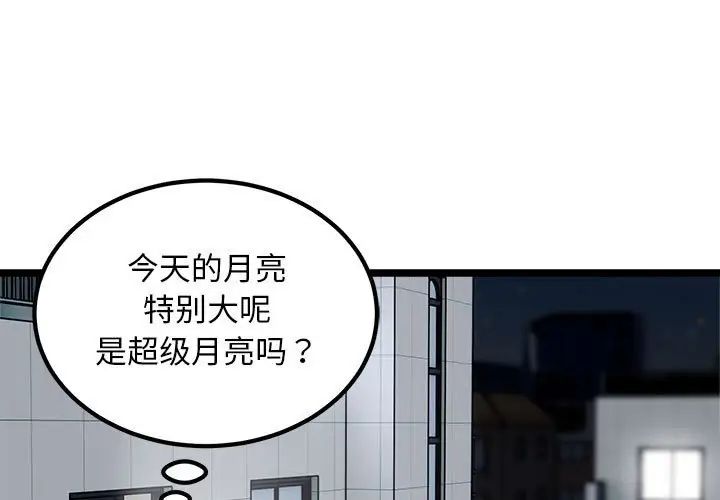 《好运出租车》漫画最新章节第18话免费下拉式在线观看章节第【3】张图片