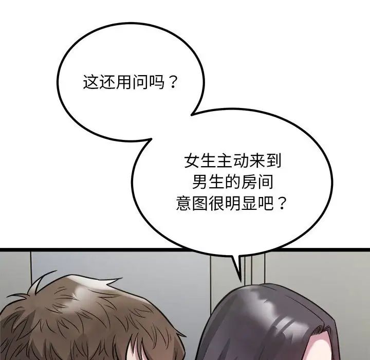 《好运出租车》漫画最新章节第18话免费下拉式在线观看章节第【88】张图片