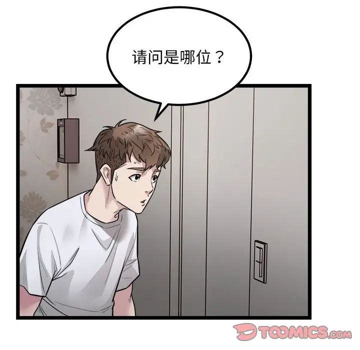 《好运出租车》漫画最新章节第18话免费下拉式在线观看章节第【82】张图片